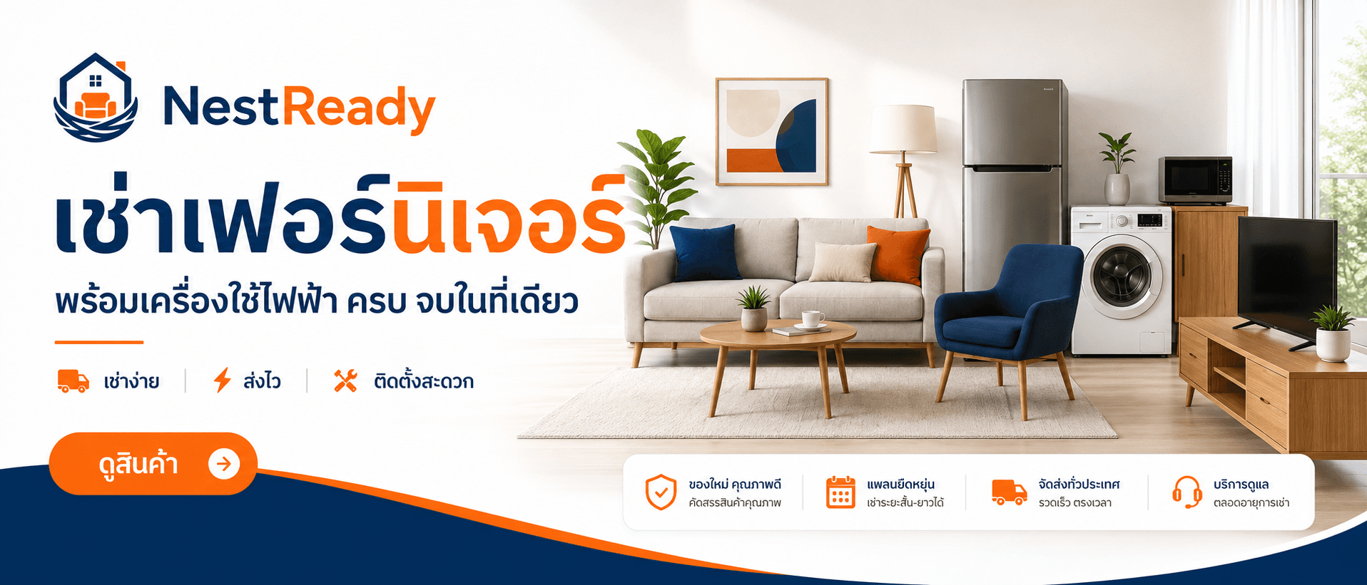 แบนเนอร์บริการเช่าเฟอร์นิเจอร์ NestReady