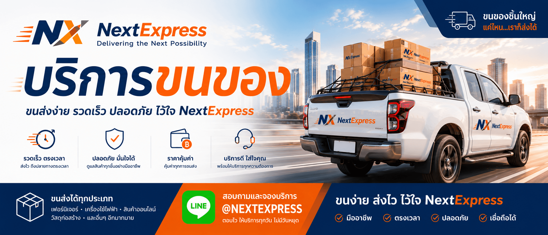 แบนเนอร์บริการขนย้ายและขนส่ง Next Express