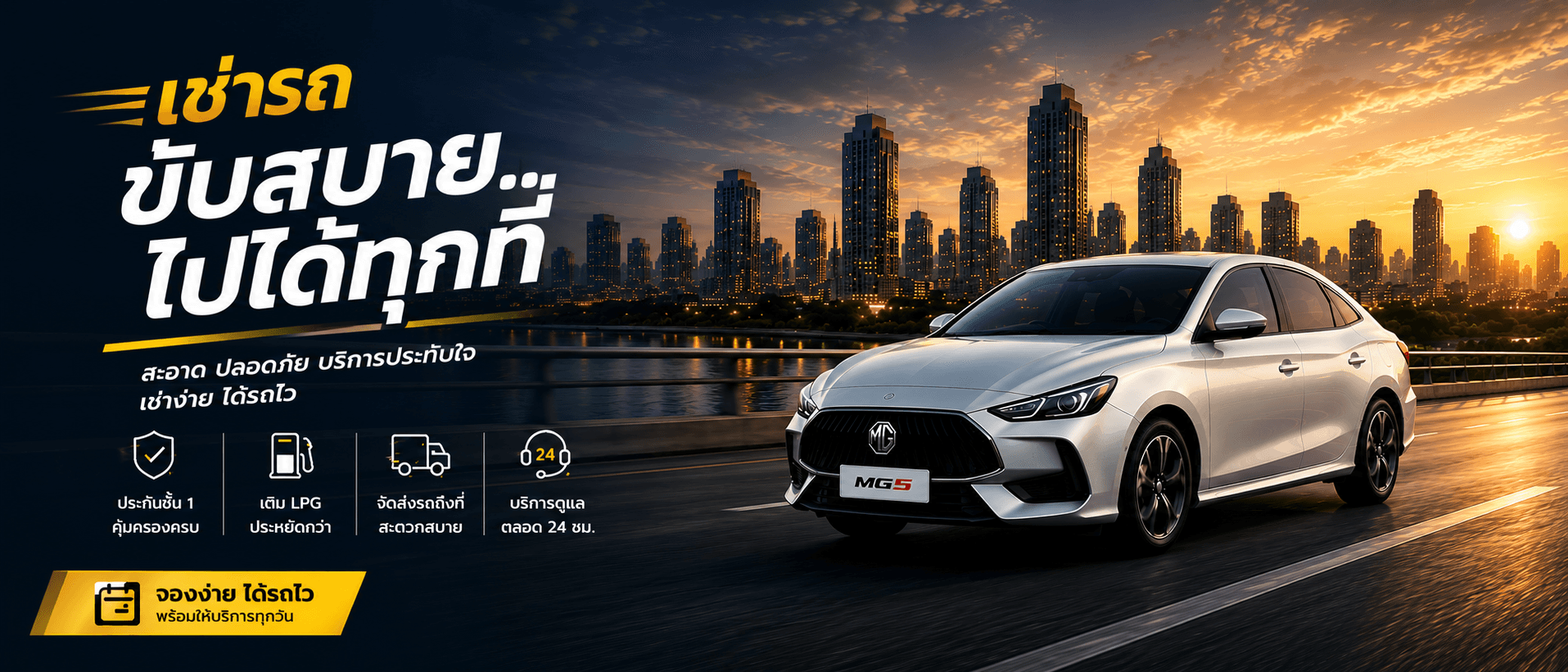 แบนเนอร์บริการรถเช่า Prime Fleet Rentals